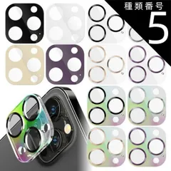 種類5：オーロラ_ブラック iPhone 14Pro iPhone 14ProMax カメラ レンズ カバー 保護 フィルム フル プロテクター 背面カメラ ガラスフィルム 一体型 【定形外郵便にて発送】【1/7発送予定】