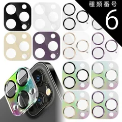 種類6：オーロラ_シルバー iPhone 14Pro iPhone 14ProMax カメラ レンズ カバー 保護 フィルム フル プロテクター 背面カメラ ガラスフィルム 一体型 【定形外郵便にて発送】【1/7発送予定】