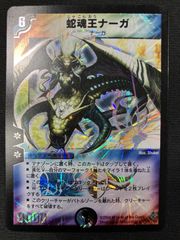 旧枠統一 デュエマクラシック05対応デッキ⑧ 3C蛇魂王ナーガ - メルカリ