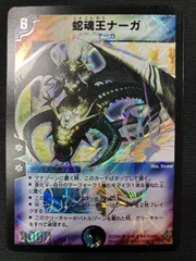 デュエルマスターズ デュエマ 蛇魂王ナーガ スーパーレア  DM-12-S3 トレカ TCG 266
