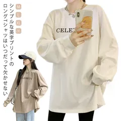 ロングtシャツ レディース 長袖 カットソー ティーシャツ ロンT Tシャツ 長袖tシャツ 英字 プリント ルーズ 大きいサイズ ルームウェア インナー きれいめ トップス 体型カバー 大人 お洒落 #glnkkm0523