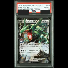 【送料無料】ポケモンカード レックウザEX PSA10 PSA鑑定 PROMO 158/XY-P