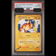 PSA10 ライチュウ　カードe PSA10鑑定済〕ライチュウ【-】{033/070}