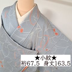 飛び柄小紋】裄66.5 身丈155 袖48.5 ゆったりサイズ！ 正絹 袷 作家物