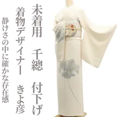 2026年最新】千總 付下げの人気アイテム - メルカリ