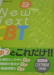 2025年最新】cbt 歯科の人気アイテム - メルカリ