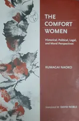 The Comfort Women [ハードカバー]