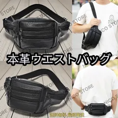 ウエストバック 本革 牛革 ショルダーバッグ バイク ボディバッグ ヒップバッグ ウエストポーチ 軽量 高品質 上質 送料無料 最短発送 黒色