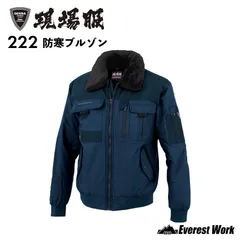 防寒ブルゾン ジーベック 現場服 222 コン 秋冬 裏ボア タッサー 肩口オックス 袖口リブ 裾リブ 襟ボア フード収納 上着 ドカジャン ジャンパー ブルゾン ジャケット メンズ 防寒着 防寒服 暖かい 保温性 作業着 作業服 XEBEC 『M-5L』のサムネイル