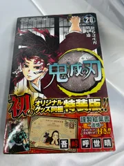 鬼滅の刃　特装版　未開封 2025年最新】鬼滅の刃特装版の人気アイテム - メルカリ