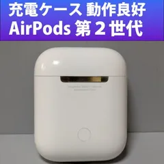 ［２］Apple【 中国Apple正規品 airpods 2nd 第2世代 Lightning 充電ケースのみ A1602】第1世代も充電ok 正規品 純正 中古
