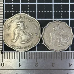 【海外古銭2枚組】ミャンマー（旧ビルマ）硬貨 獅子チンテ像 波形縁デザイン 大小セット 仏教守護獣コイン 439