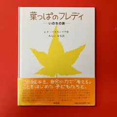 葉っぱのフレディ いのちの旅　ym_c14_8050