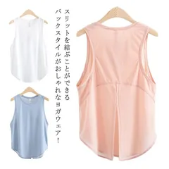 ヨガウェア トップス 体カバー 吸汗速乾 薄手 Tシャツ レディースフィットネス ヨガウェア キャミソール タンクトップ 吸汗速乾 トップス ホットヨガ おしゃれ ダンス ピラティス Tシャツ ランニ#gou 757min#