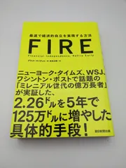 【DKN304】美品★FIRE 最速で経済的自立を実現する方法 グラント・サバティエ 著