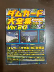 ダムカード　10種 okusato_omote.png