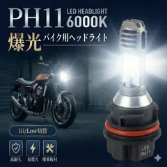 PH11 LED ヘッドライト バイク バルブ ホワイト リード ライブディオ ホンダ スズキ タクト スマートディオ V125S Dio Honda 原付 汎用