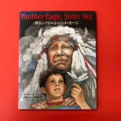ブラザーイーグル、シスタースカイ 酋長シアトルからのメッセージ　ym_c14_8055