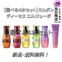選べる3本セット】ミルボン ディーセス エルジューダ 120g - メルカリ
