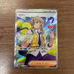 【弘前】ペパー SR 099/078