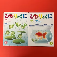 ひかりのくに 絵本2冊セット　ym_c33_8057