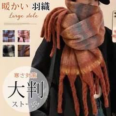 ストール マフラー レディース チェック 大判 暖かい 防寒 防風 寒さ対策 あったか おしゃれ かわいい きれいめ カジュアル 肩掛け 膝掛け ブランケット 幅広 通勤 通学 クリスマス 誕生日 プレゼント