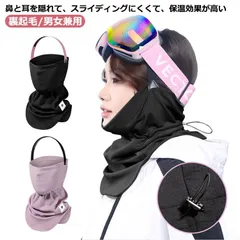 フェイスマスク フェイスカバー ネックウォーマー ネックカバー スキー スノーボード バイク 防寒 防寒マスク ストレッチ 苦しくない レディース メンズ