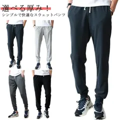 スウェットパンツ メンズ ジョガーパンツ スポーツパンツ 裏起毛 薄手 ウエストゴム 細身 暖かい 防寒 フリース おしゃれ 運動着 部屋着 あったかパンツ 秋冬 春 夏