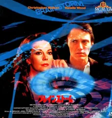 【中古】LD ブレインストーム(’83米)