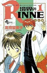 2026年最新】境界のRINNE コミックセット の人気アイテム - メルカリ