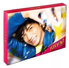 パパドル! Blu-ray BOX〈6枚組〉 錦戸亮 関ジャニ - メルカリ