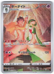 Pokemon S11a 072/068 サーナイト CHR