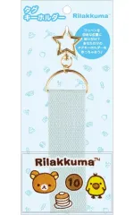 【新品】キーホルダー リラックマ＆キイロイトリ タグキーホルダー 「リラックマ」