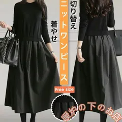 黒ワンピース フォーマル 黒 ワンピース ニットワンピース ロング 秋冬 きれいめ 切り替え 異素材 秋服 秋 冬 長袖40代 カジュアル56712