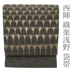 正絹 袋帯 全通柄 西武誂製 織楽浅野 市松菱取図案 逸品 2026年最新】織楽浅野の人気アイテム - メルカリ