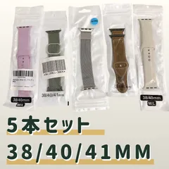 【福袋】Apple Watch バンド 5本セット 38/40/41mm　（D）