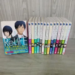 2026年最新】relife 全巻の人気アイテム - メルカリ