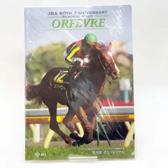 【未使用】オルフェーヴル クリアファイル JRA60周年記念 皐月賞 メモリアルホース ファン投票選出馬 最強の荒武者 競馬