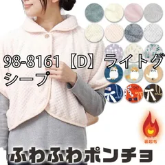 [sf98-8001-02-03-01-16][98-8161【D】ライトグレー/シープ]