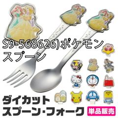 [sf-dss1c-dfs1c-01-07][S9-568626) 포켓몬/숟가락]
