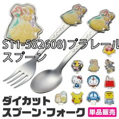 [sf-dss1c-dfs1c-01-09][S11-582608) 프라레일/숟가락]