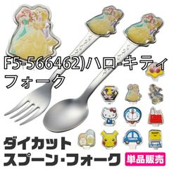 [sf-dss1c-dfs1c-01-12][F5-566462) 할로-키티/포크]
