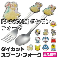 [sf-dss1c-dfs1c-01-16][F9-568602)ポケモン/フォーク]