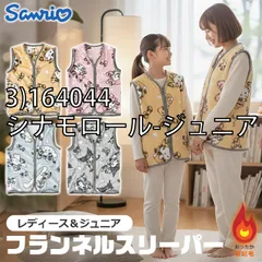 [sf-hy-sleeper2-02-07][3)164044/シナモロール-ジュニア]