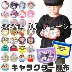 [sf-k2932-2934-08-06][427217【C】ジョージフレンズ]