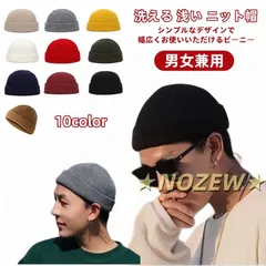 ビーニー 浅め フィッシャーマンキャップ ニット韓国 洗える 浅い ニット帽 ロールワッチ 帽子 メンズ ニット帽 浅め 浅い レディース キッズ イスラム帽 秋 冬 秋冬 春 ビーニー ワッチ ショート 962-3302