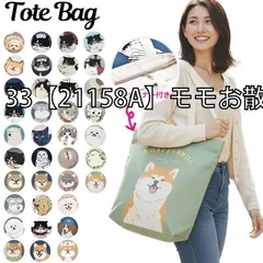 [mintinn-a401-01-20][33【21158A】モモお散歩]