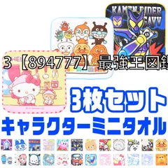 [sf-minitaoru-01-19][3【894777】最強王図鑑]