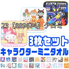 [sf-minitaoru-01-39][23【889674】クロミ]