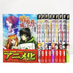 帯付 盾の勇者の成り上がり 1巻～10巻 藍屋球 KADOKAWA メディアファクトリー E477Z